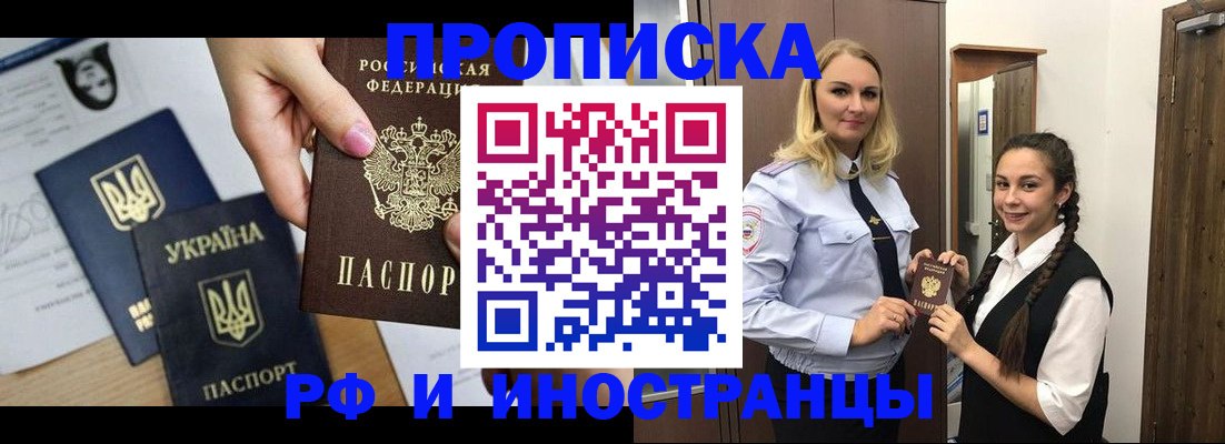 прописка для работы в Лесосибирске