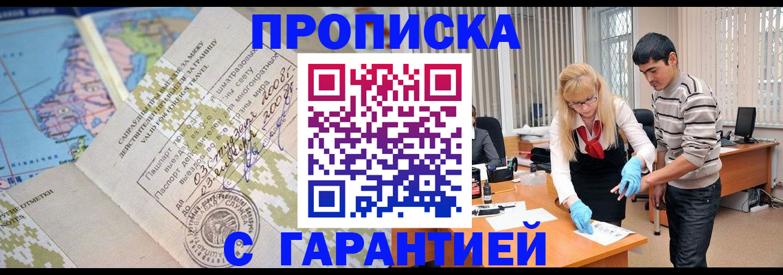 прописка 2025 в Лесосибирске